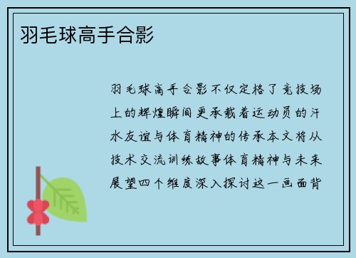 羽毛球高手合影