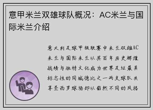 意甲米兰双雄球队概况：AC米兰与国际米兰介绍