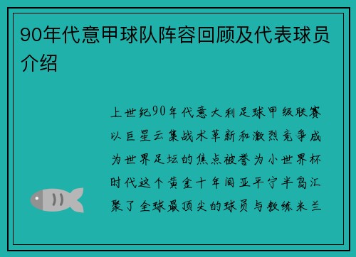 90年代意甲球队阵容回顾及代表球员介绍
