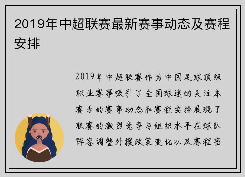 2019年中超联赛最新赛事动态及赛程安排