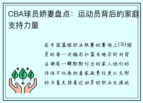 CBA球员娇妻盘点：运动员背后的家庭支持力量