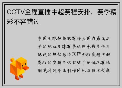 CCTV全程直播中超赛程安排，赛季精彩不容错过