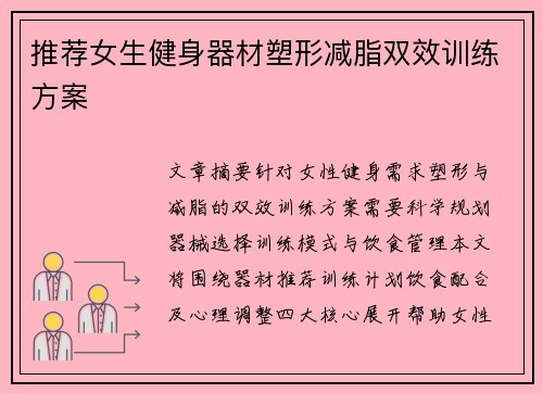 推荐女生健身器材塑形减脂双效训练方案