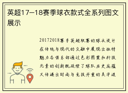 英超17–18赛季球衣款式全系列图文展示