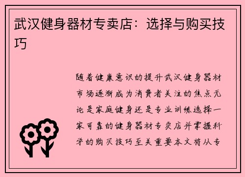 武汉健身器材专卖店：选择与购买技巧